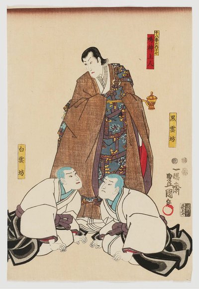 Narukami: Ichikawa Danjuro VIII as Narukami Shonin, Ichikawa Komazo VII as Kokuunbo, and Ichikawa Saruzo as Hakuunbo by Utagawa Kunisada